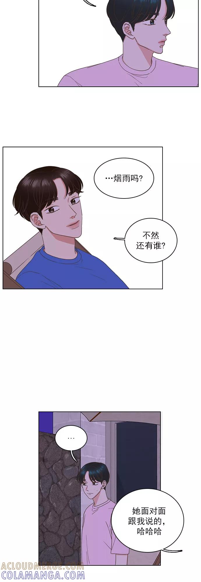 《就是喜欢你》第80话 第7页