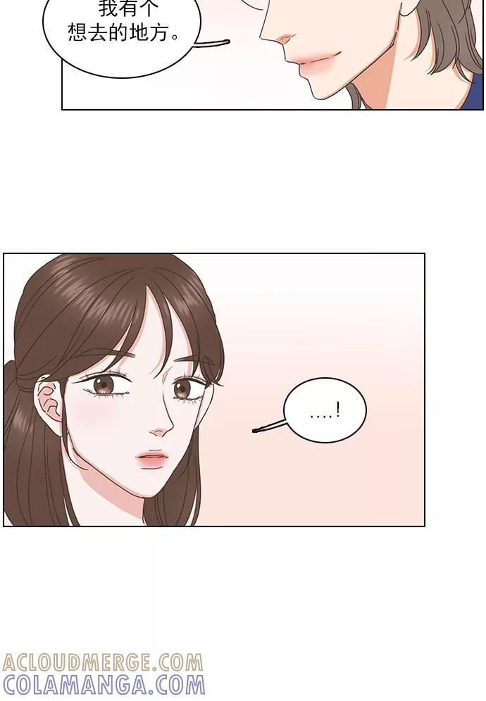《就是喜欢你》第80话 第33页