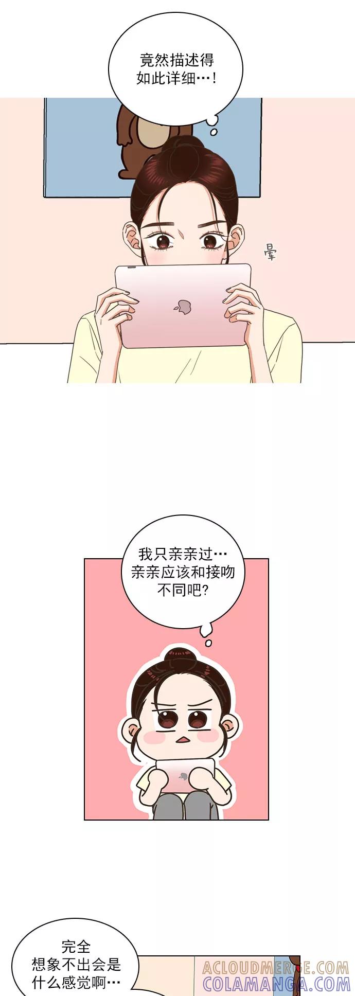 《就是喜欢你》第80话 第21页