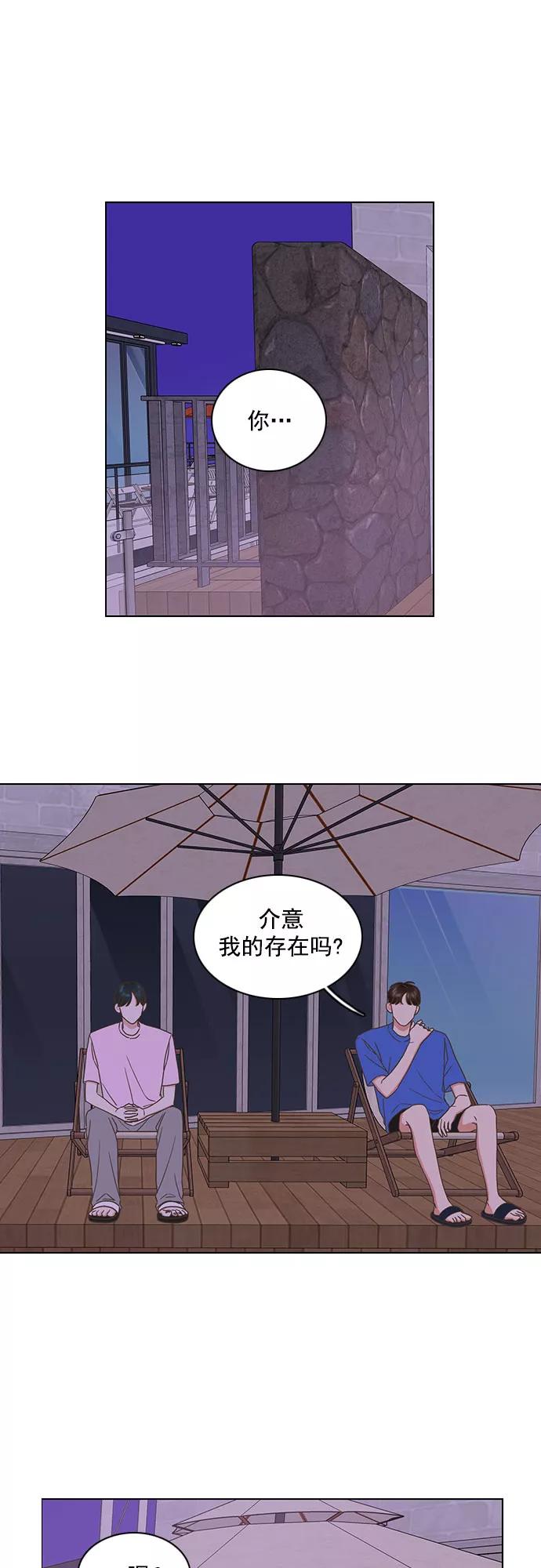 《就是喜欢你》第80话 第4页