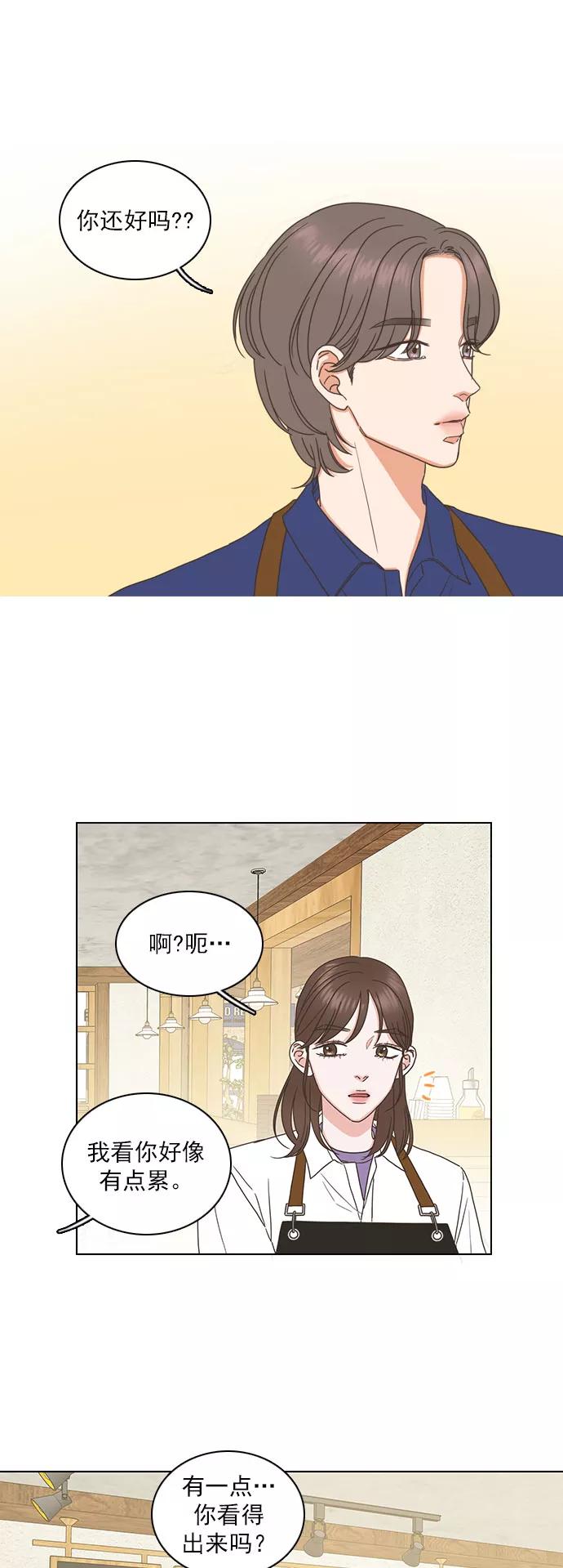 《就是喜欢你》第80话 第28页