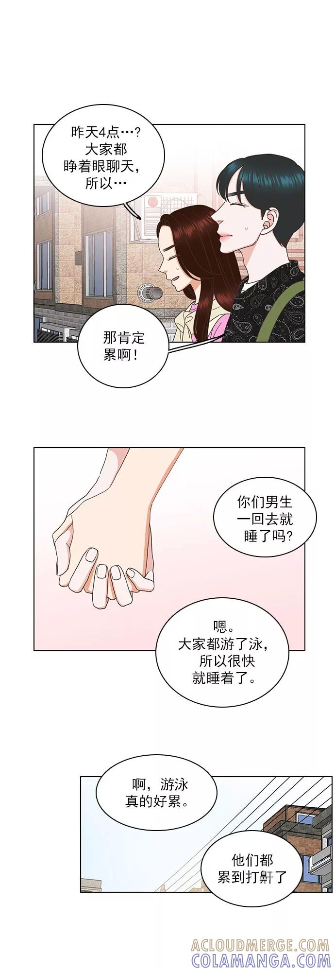 《就是喜欢你》第80话 第15页