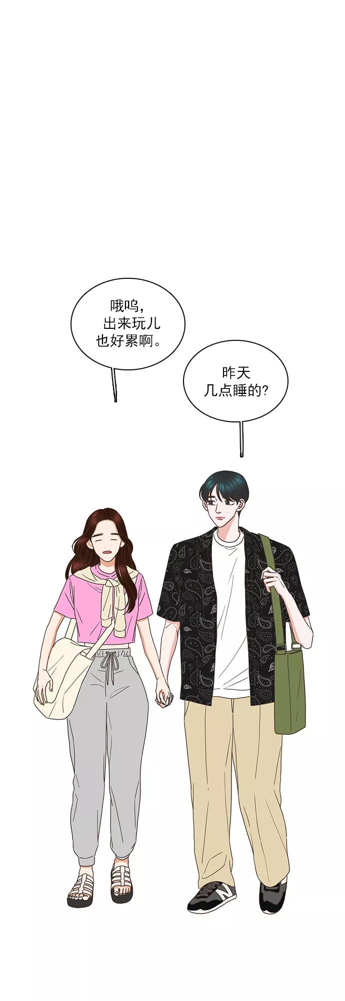 《就是喜欢你》第80话 第14页