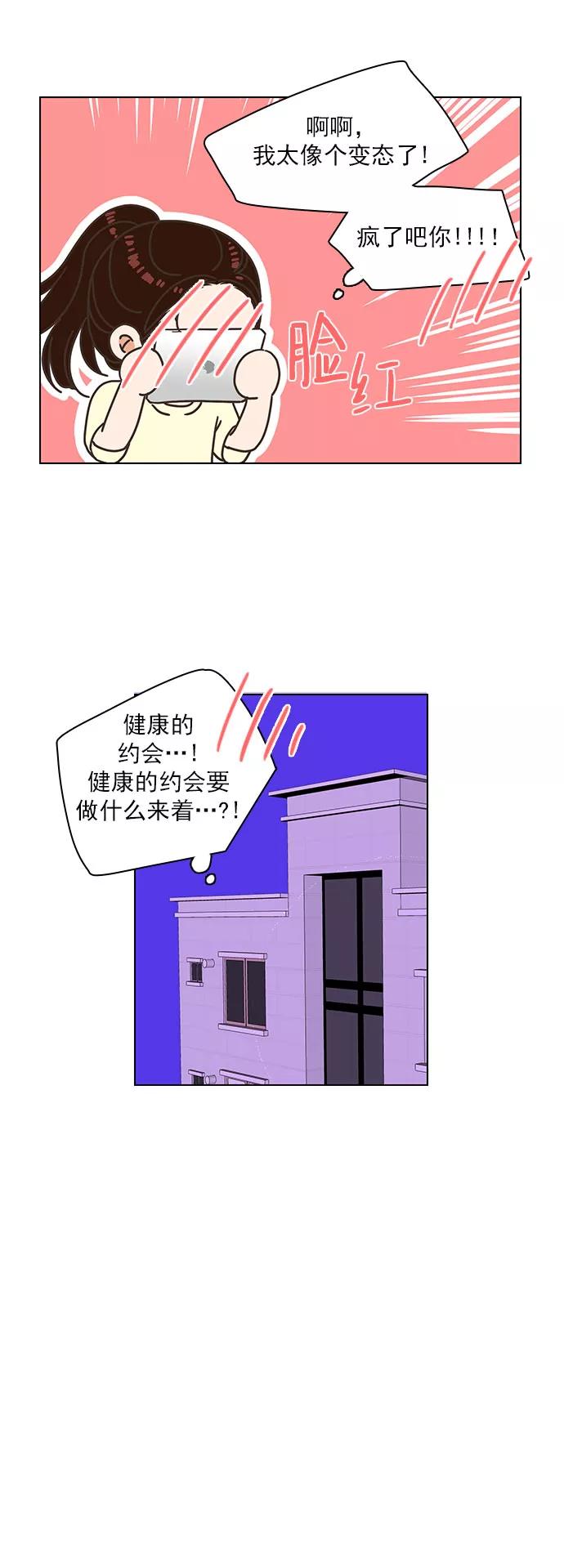 《就是喜欢你》第80话 第26页