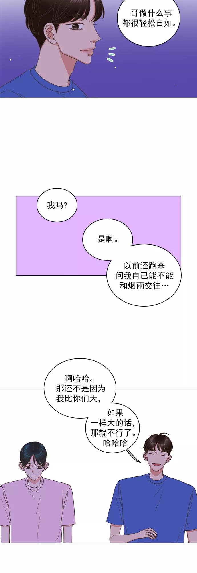 《就是喜欢你》第80话 第10页