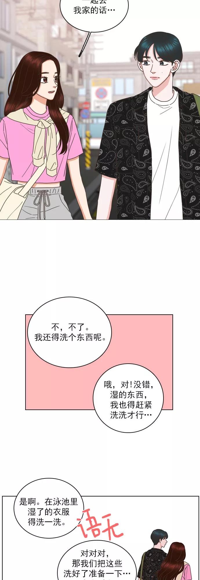 《就是喜欢你》第80话 第18页