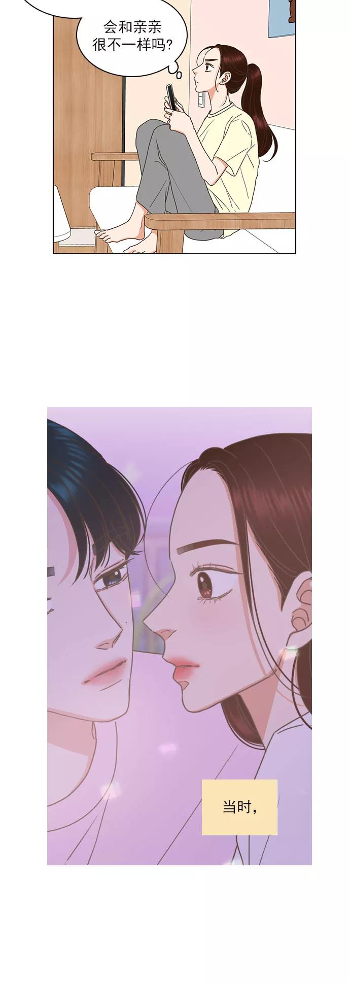 《就是喜欢你》第80话 第22页