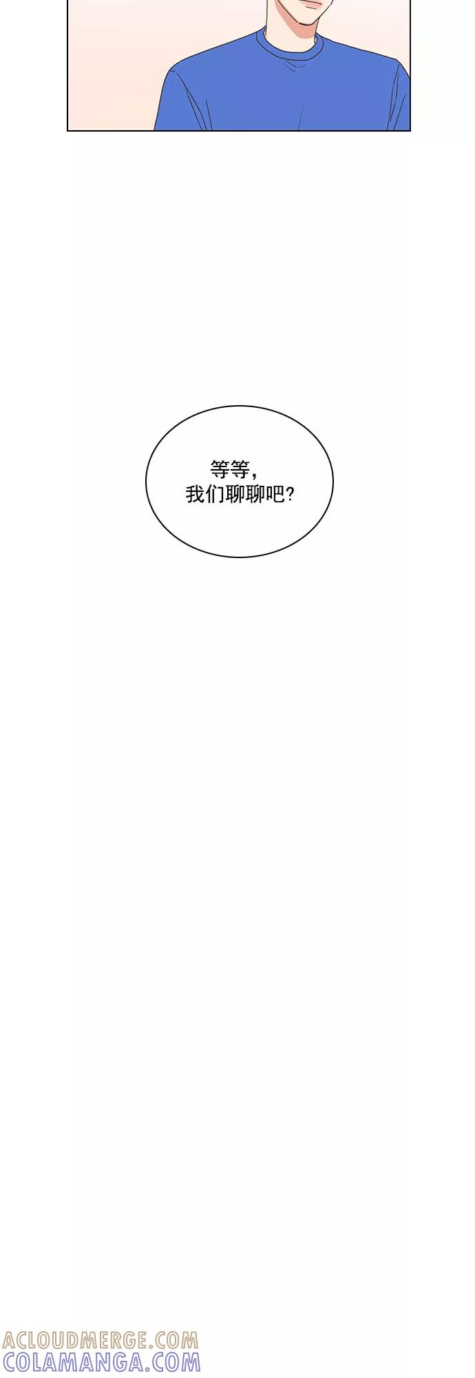 《就是喜欢你》第80话 第3页