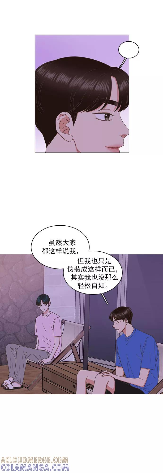 《就是喜欢你》第80话 第11页