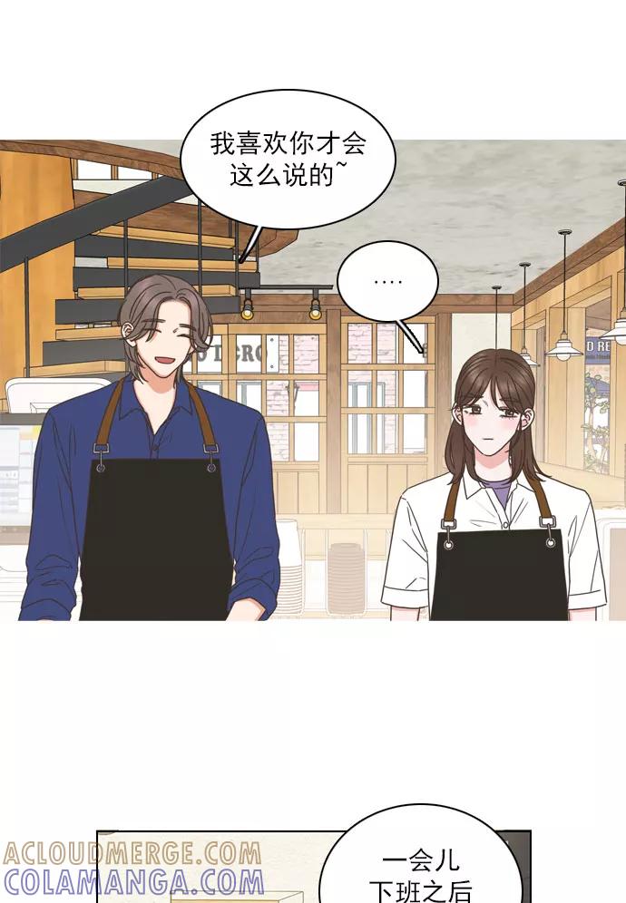 《就是喜欢你》第80话 第31页