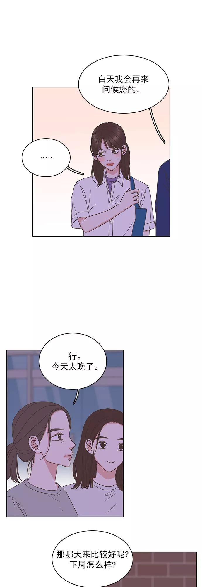 《就是喜欢你》第81话 第28页