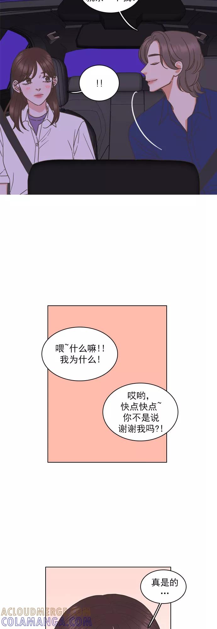 《就是喜欢你》第81话 第17页