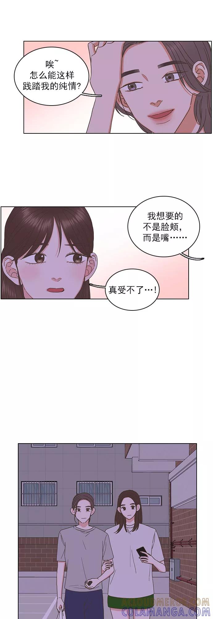 《就是喜欢你》第81话 第21页