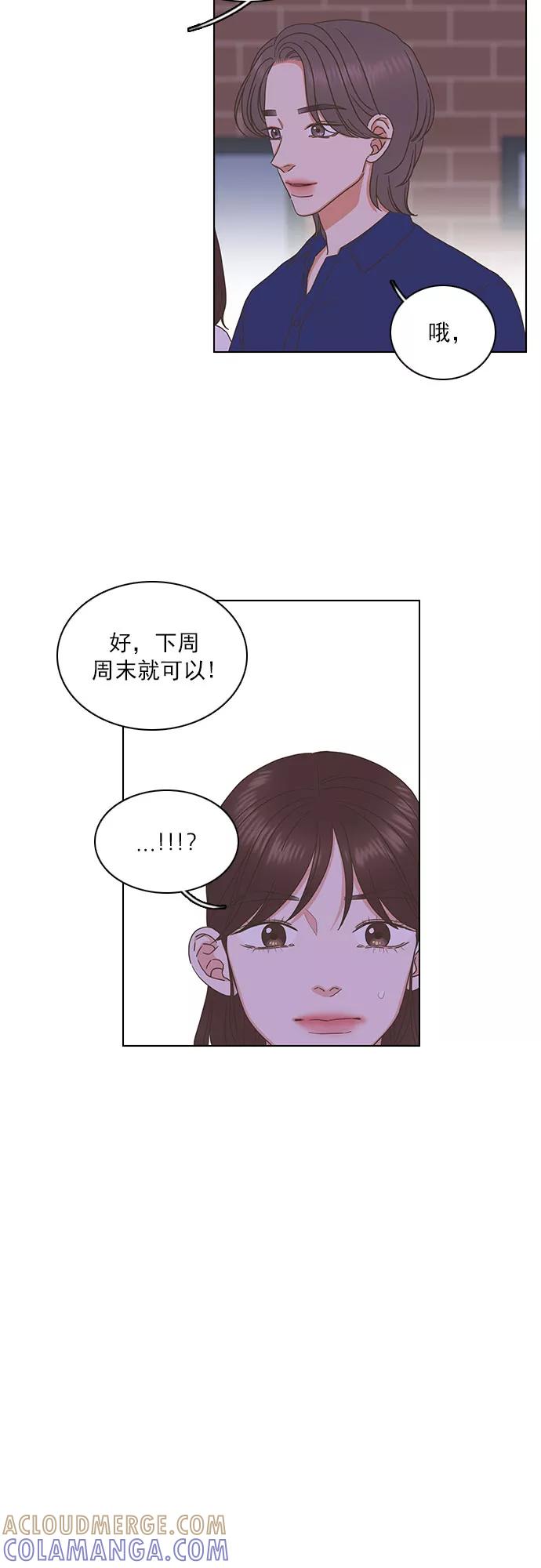 《就是喜欢你》第81话 第29页
