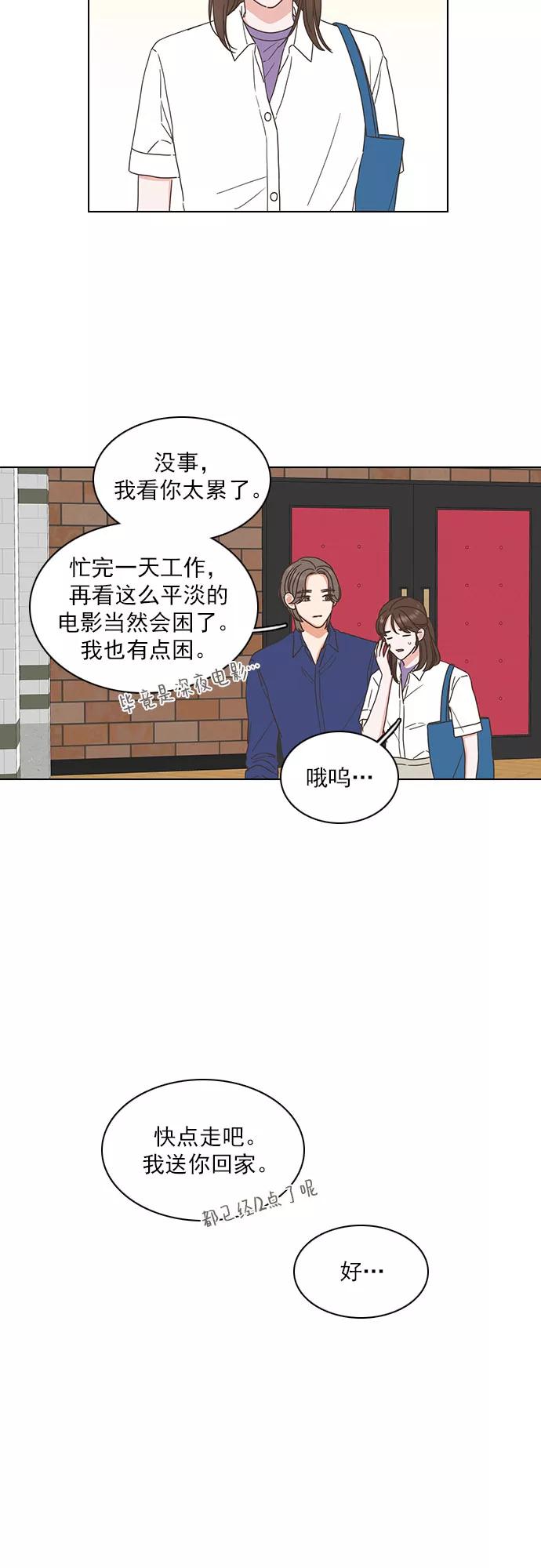 《就是喜欢你》第81话 第10页