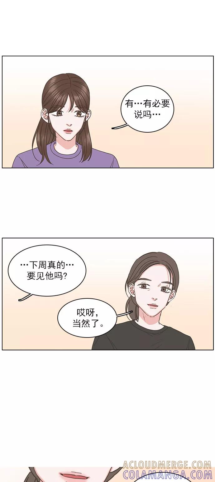 《就是喜欢你》第81话 第31页