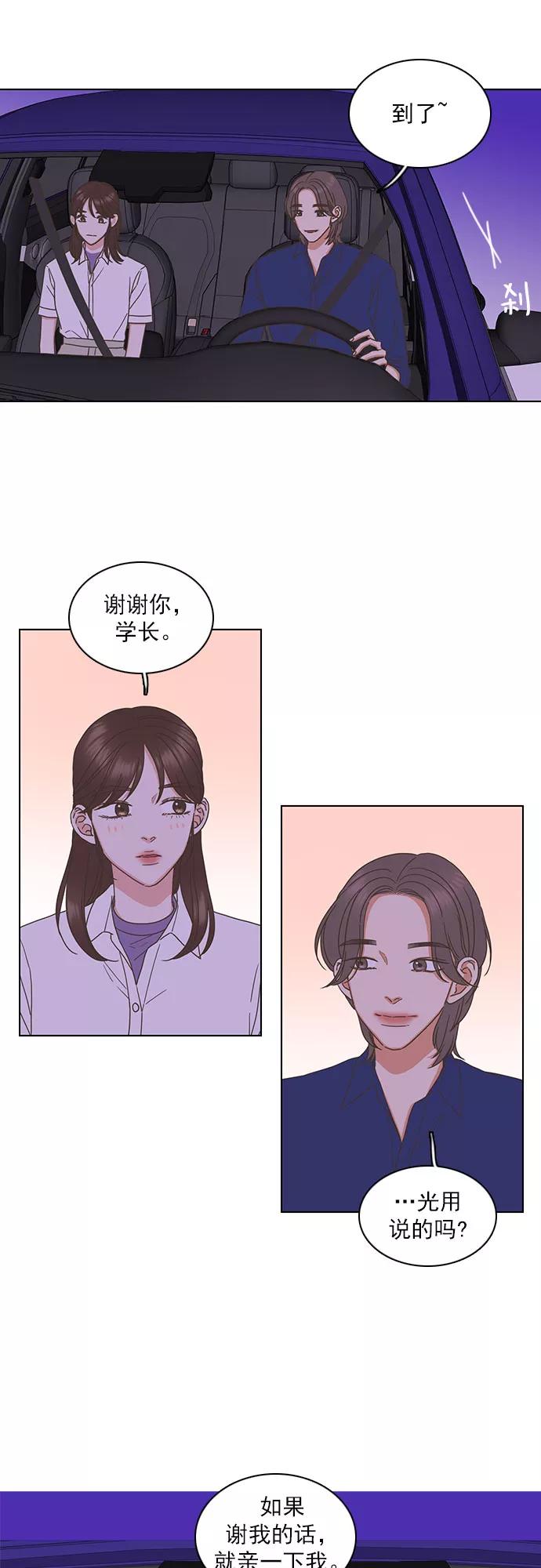 《就是喜欢你》第81话 第16页