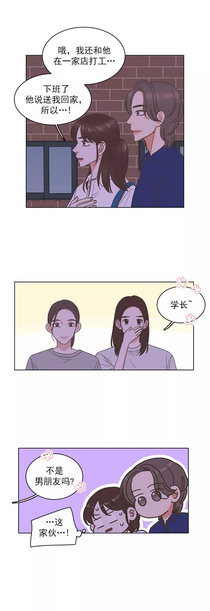 《就是喜欢你》第81话 第26页