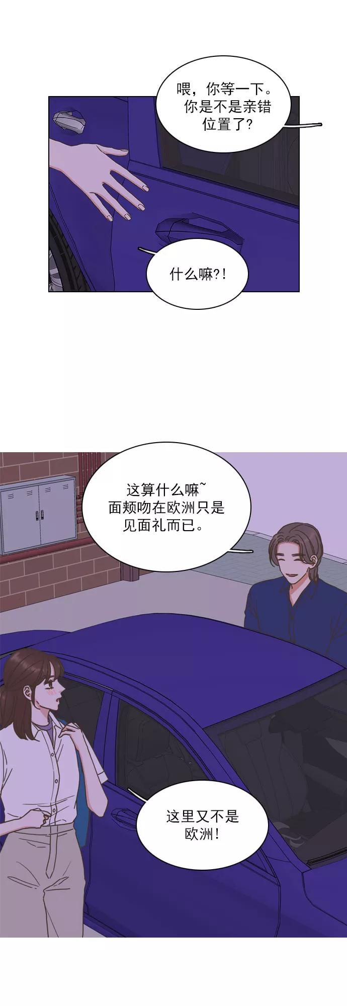 《就是喜欢你》第81话 第20页