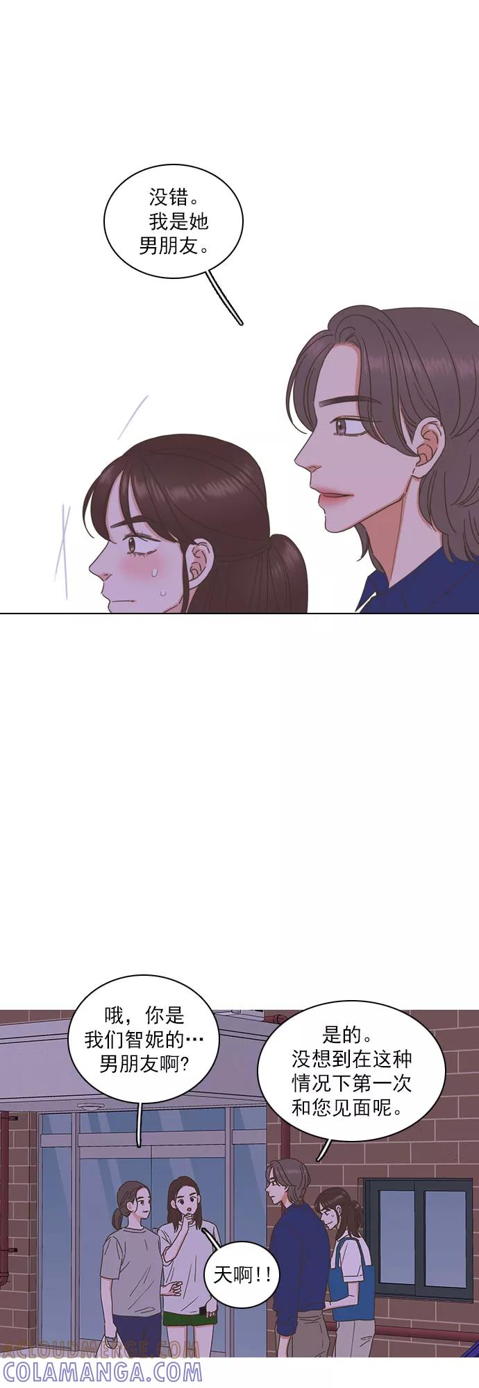 《就是喜欢你》第81话 第27页