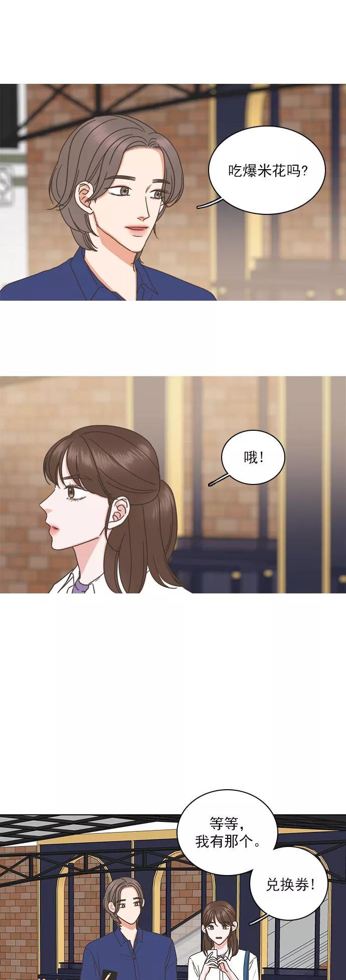 《就是喜欢你》第81话 第2页