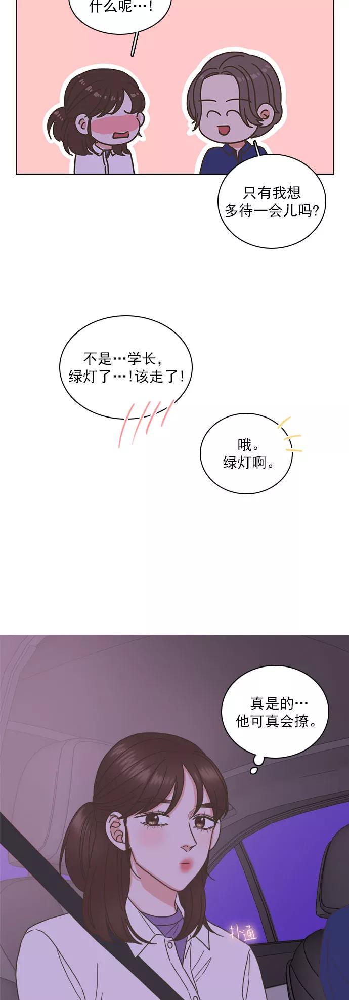 《就是喜欢你》第81话 第14页