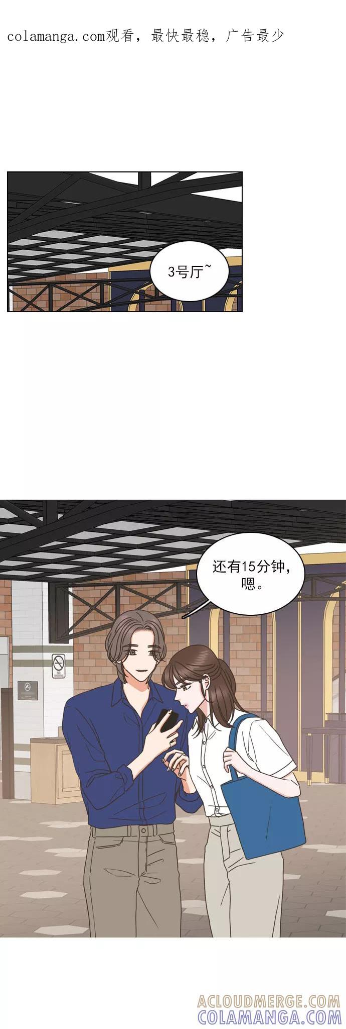 《就是喜欢你》第81话 第1页