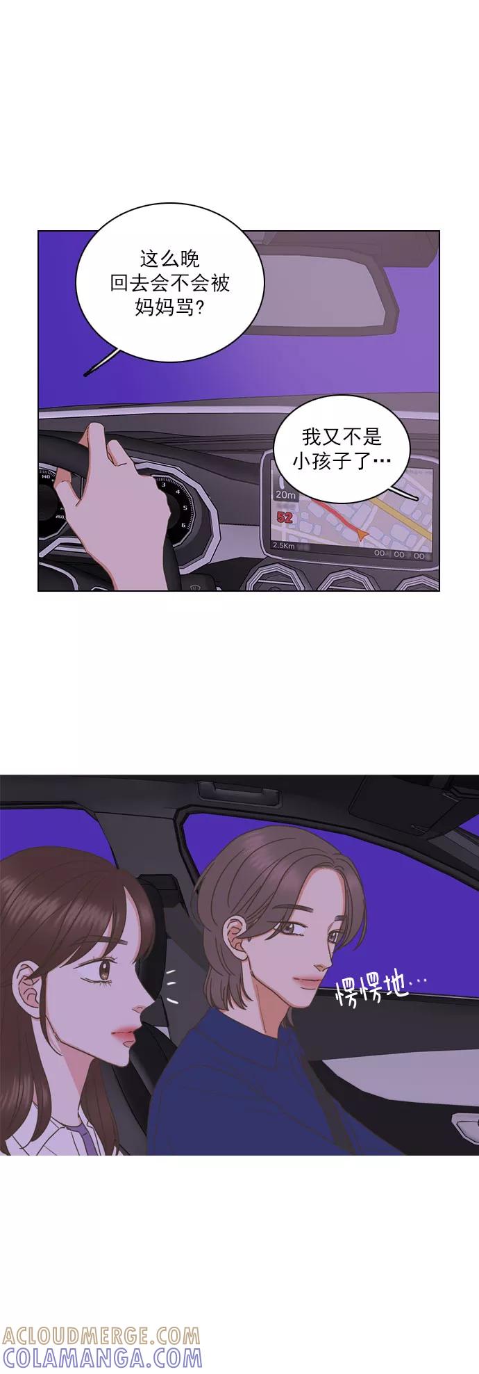 《就是喜欢你》第81话 第11页