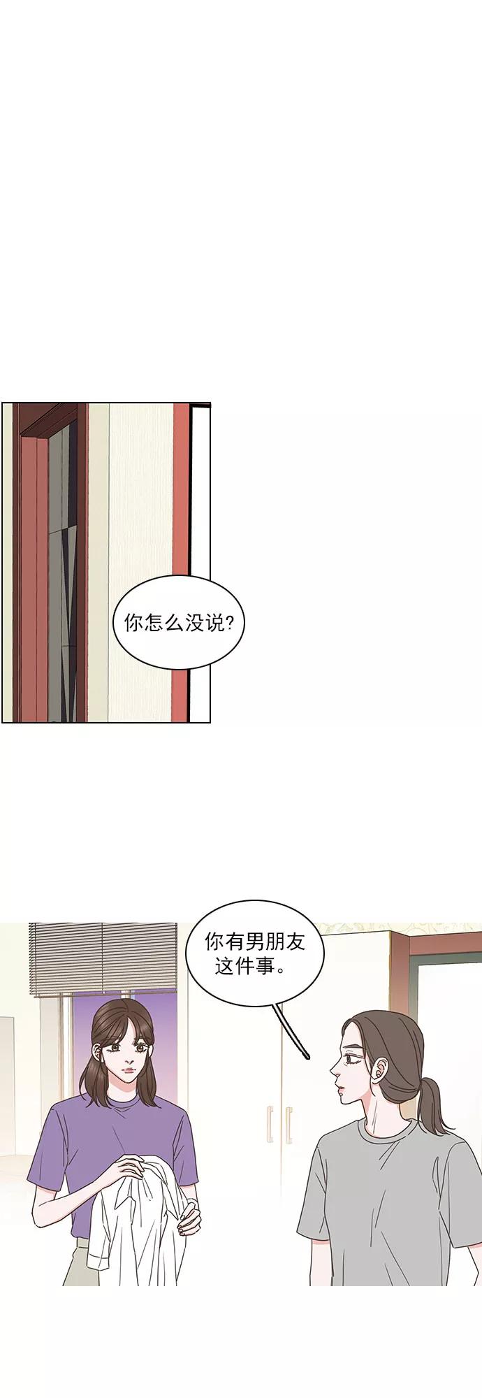 《就是喜欢你》第81话 第30页