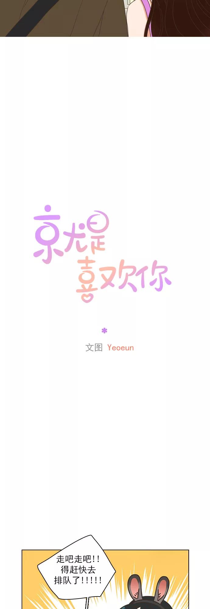 《就是喜欢你》第82话 第4页