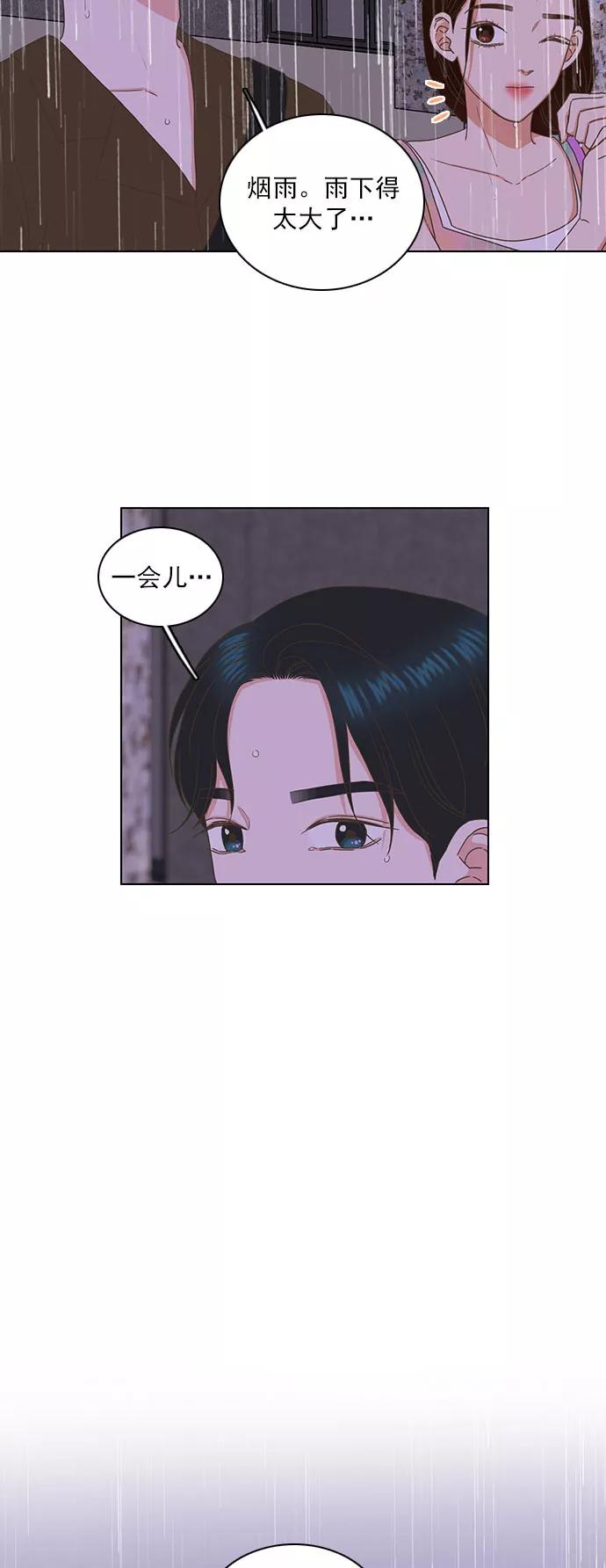 《就是喜欢你》第82话 第28页