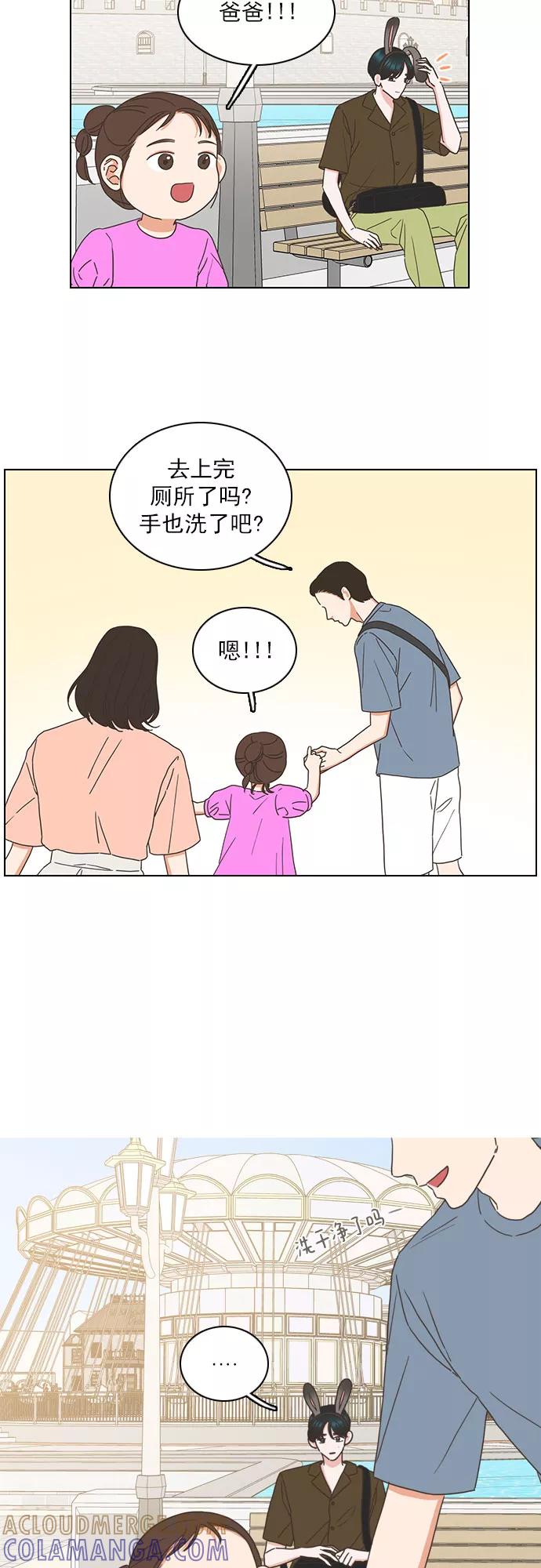 《就是喜欢你》第82话 第13页