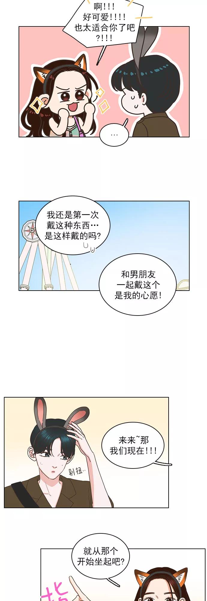 《就是喜欢你》第82话 第2页