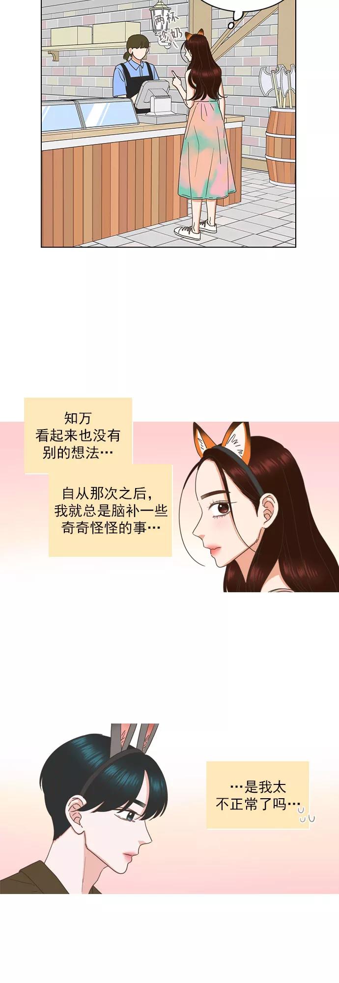 《就是喜欢你》第82话 第10页