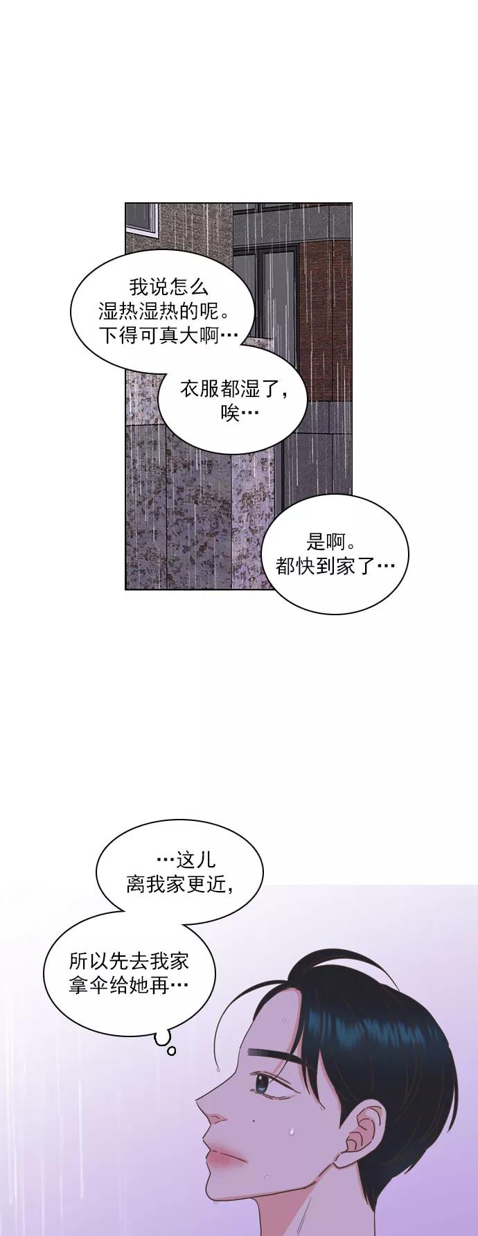 《就是喜欢你》第82话 第26页