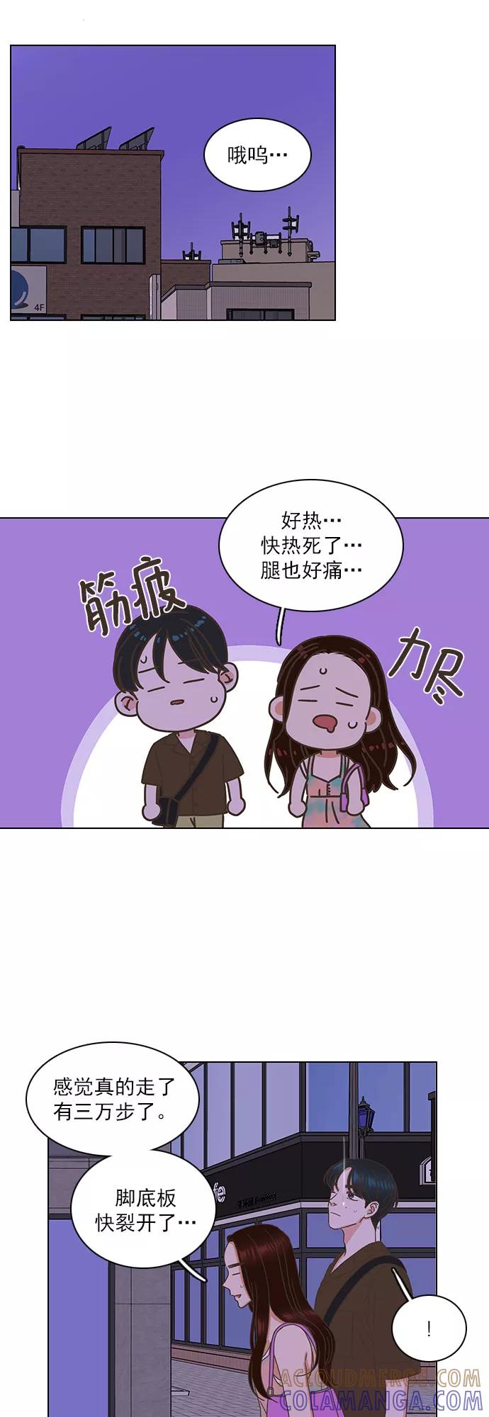 《就是喜欢你》第82话 第23页