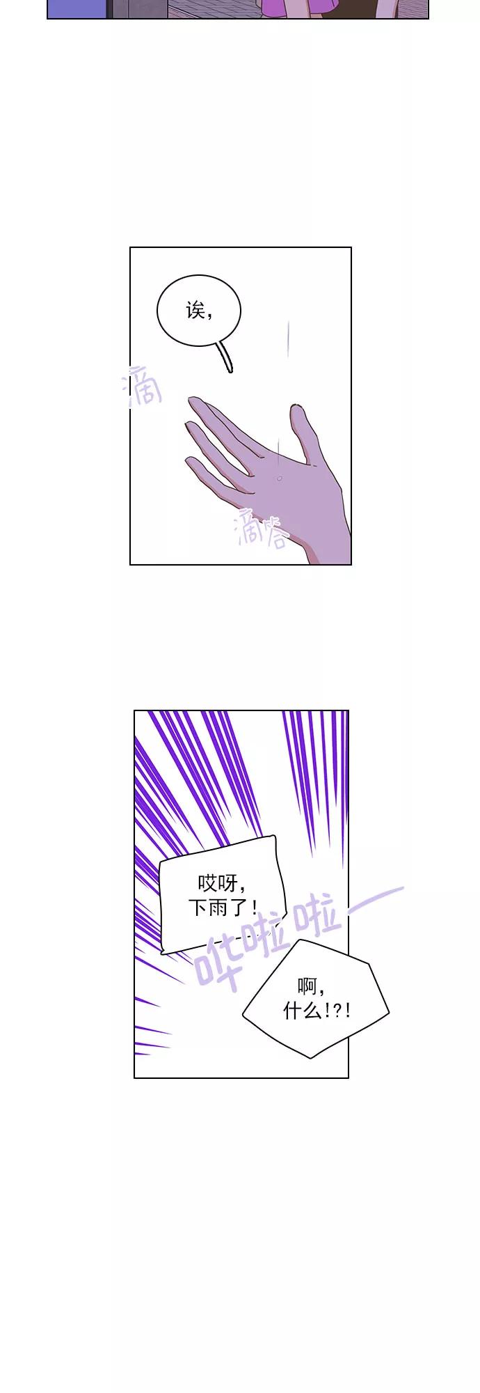 《就是喜欢你》第82话 第24页