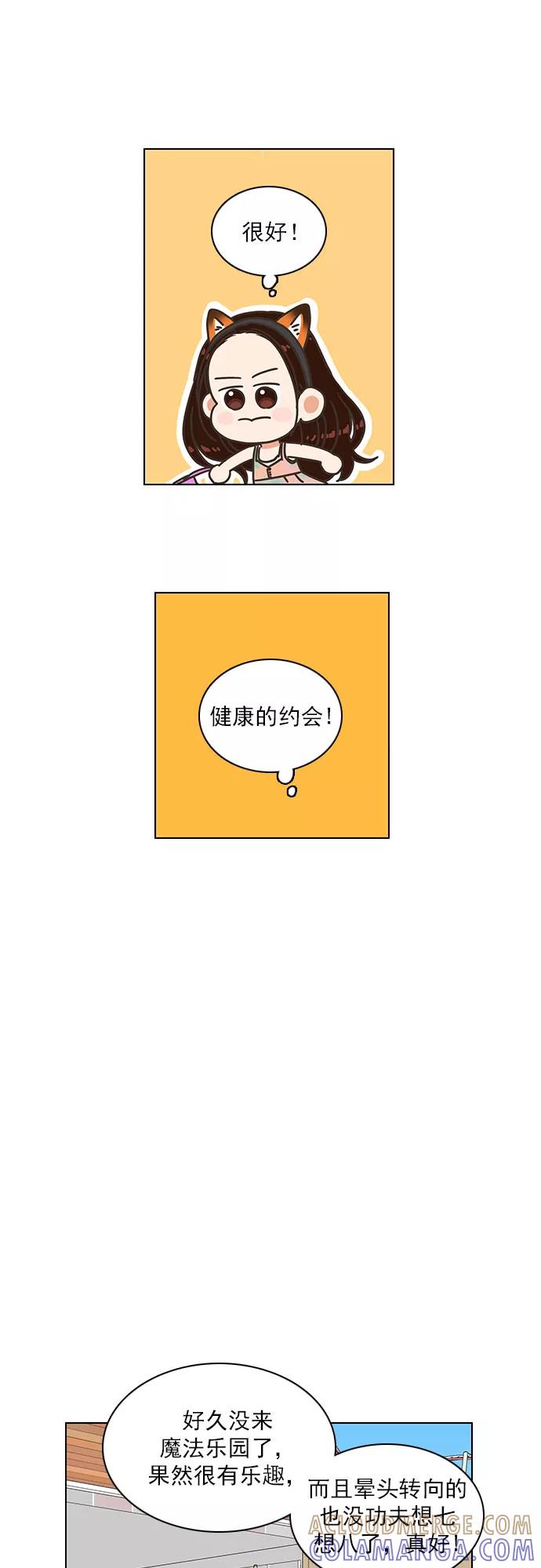 《就是喜欢你》第82话 第9页