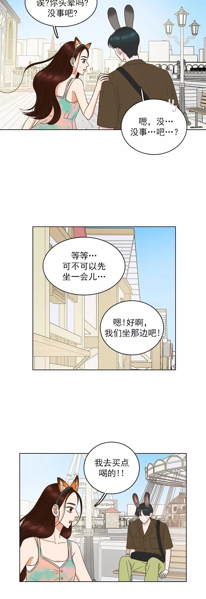《就是喜欢你》第82话 第8页