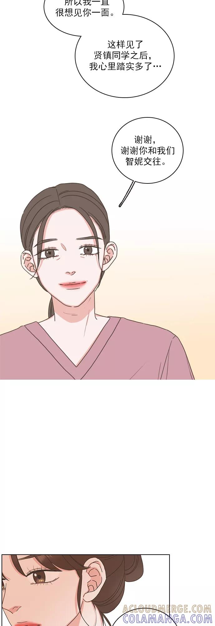 《就是喜欢你》第83话 第33页