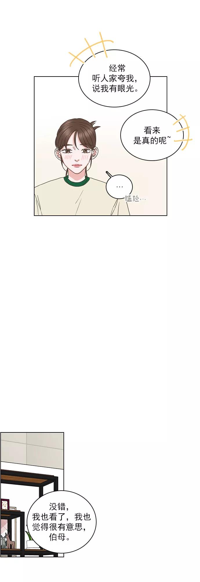 《就是喜欢你》第83话 第26页