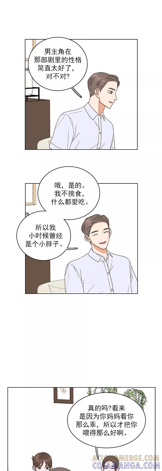《就是喜欢你》第83话 第27页