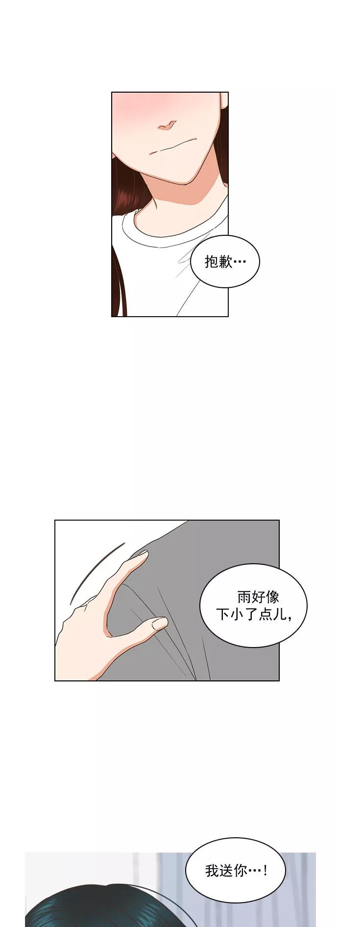 《就是喜欢你》第83话 第16页