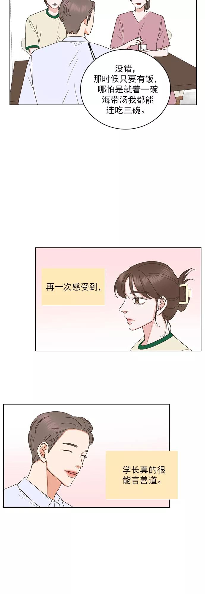 《就是喜欢你》第83话 第28页