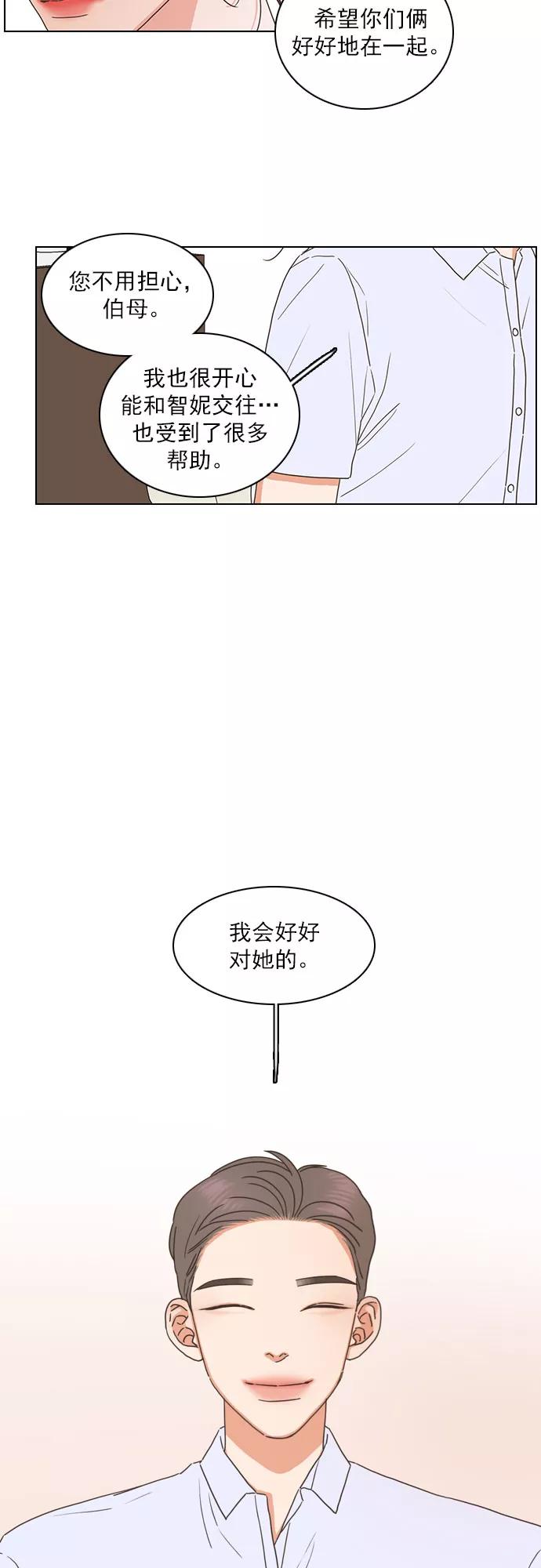 《就是喜欢你》第83话 第34页