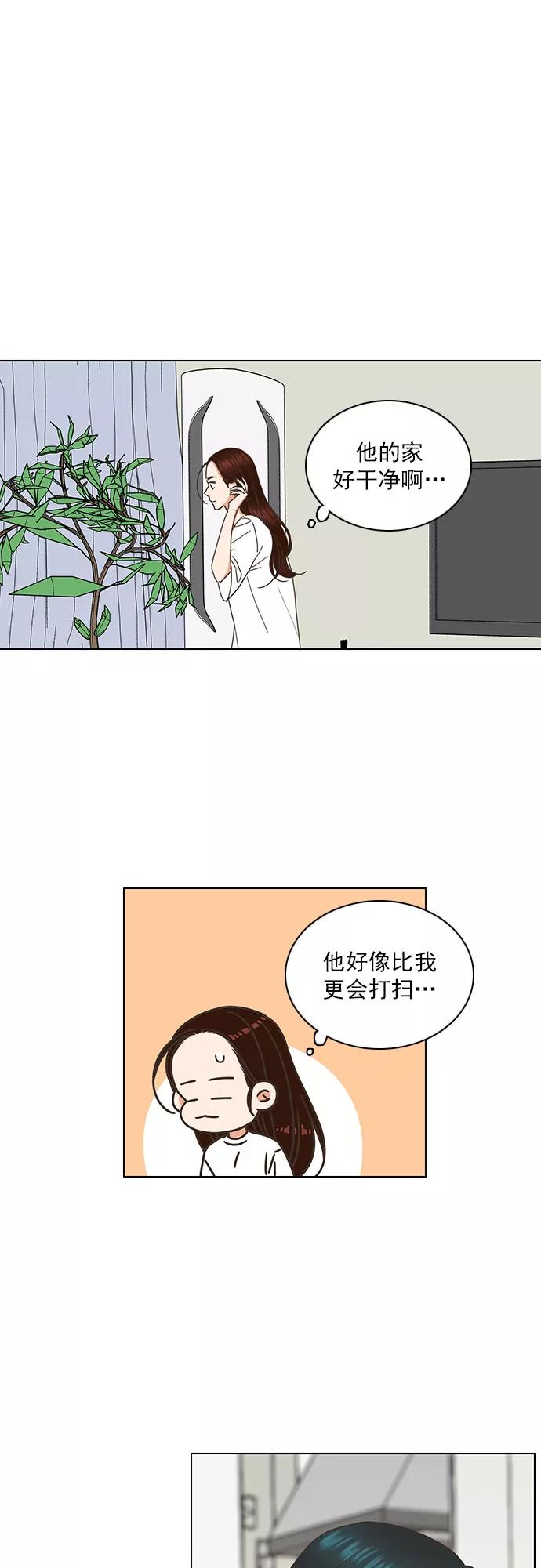 《就是喜欢你》第83话 第4页
