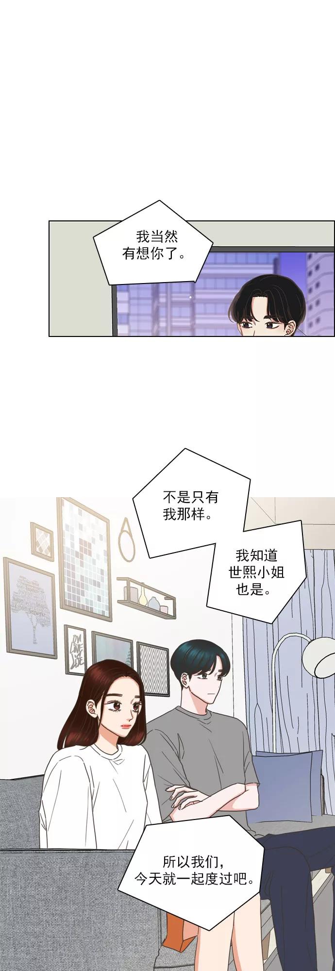 《就是喜欢你》第83话 第8页