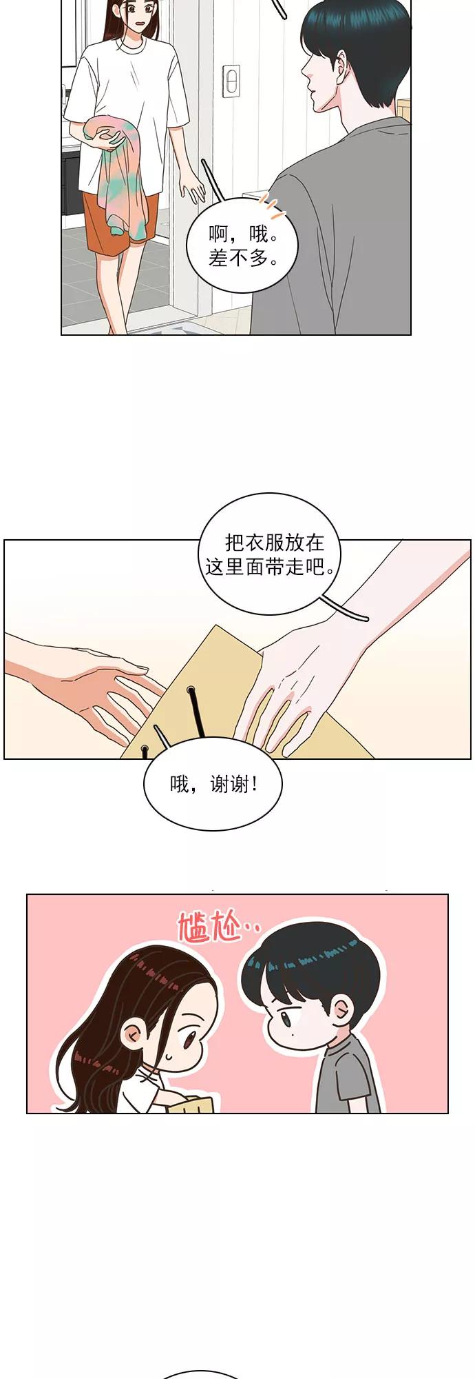 《就是喜欢你》第83话 第2页