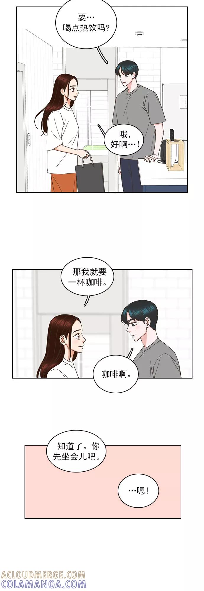 《就是喜欢你》第83话 第3页