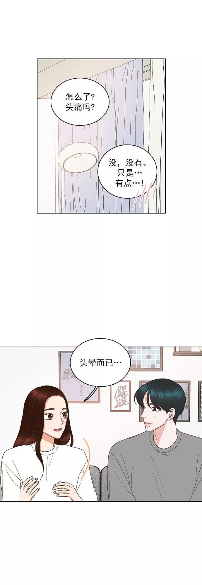 《就是喜欢你》第83话 第10页